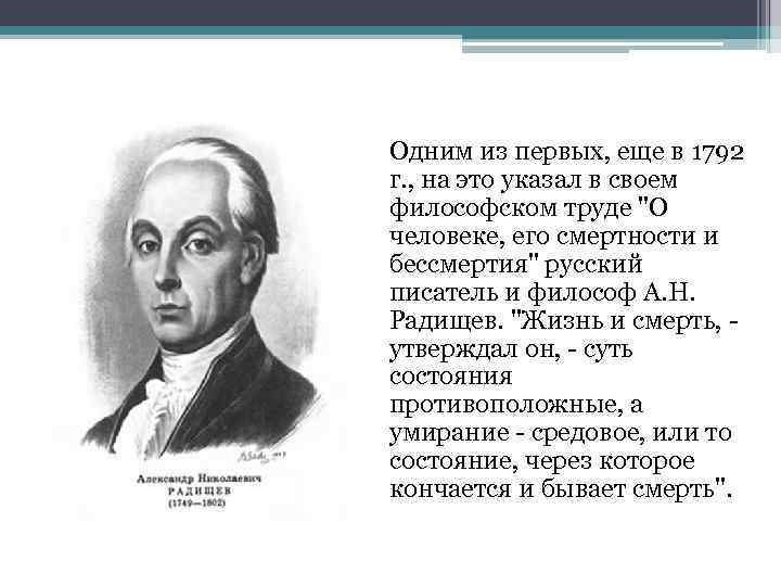 Одним из первых, еще в 1792 г. , на это указал в своем философском