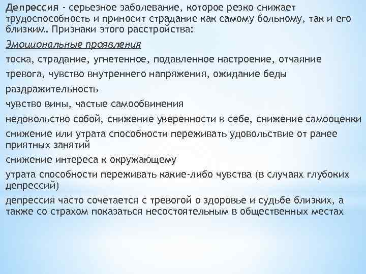 Депрессия - серьезное заболевание, которое резко снижает трудоспособность и приносит страдание как самому больному,