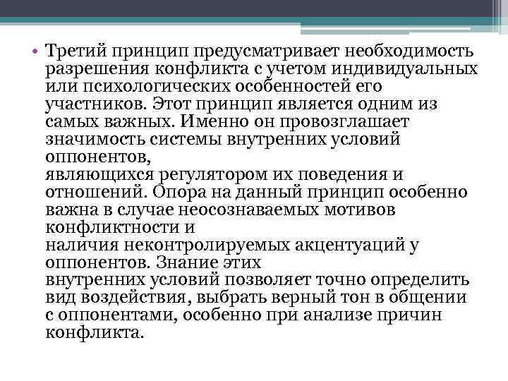 Принципом предусматривающим оптимальное. Конфликты в медицинской организации и способы их разрешения. Конфликт в коллективе. Принцип предусмотрения. Принцип третьей руки.