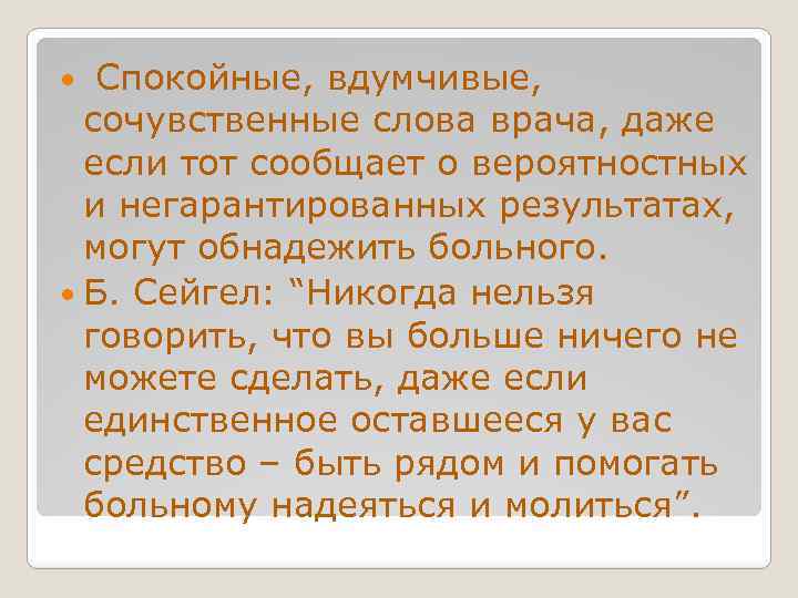 Слово врача как лечебный фактор презентация