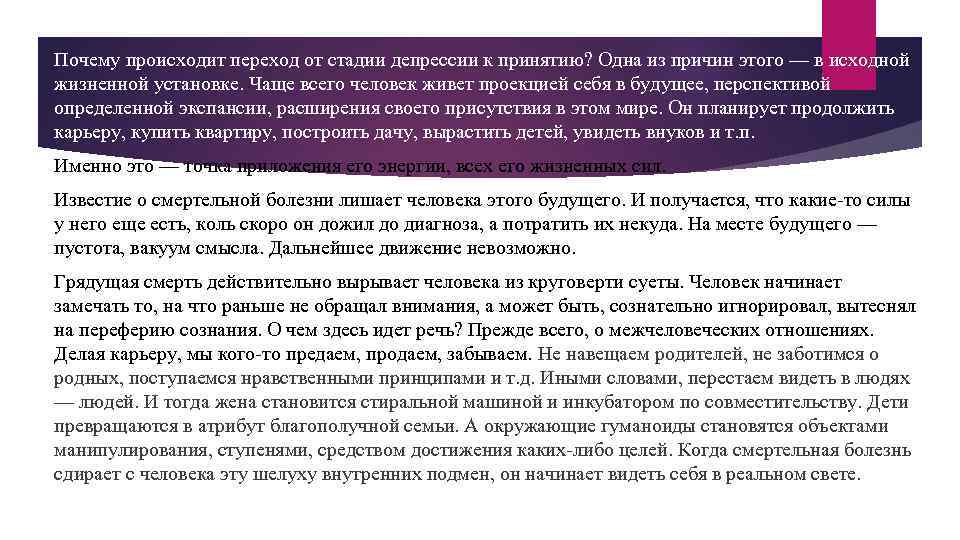 Почему происходит переход от стадии депрессии к принятию? Одна из причин этого — в