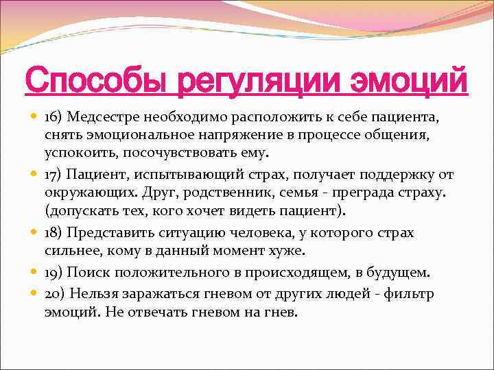 Способы регуляции