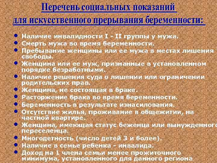 • Наличие инвалидности I - II группы у мужа. • Смерть мужа во
