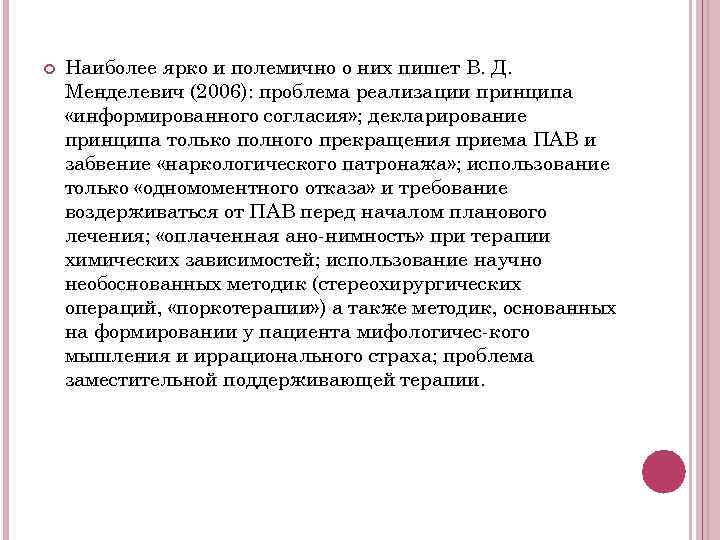 Этические проблемы в наркологии презентация