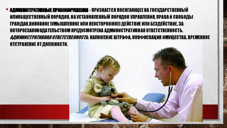  • АДМИНИСТРАТИВНЫЕ ПРАВОНАРУШЕНИЯ - ПРИЗНАЕТСЯ ПОСЯГАЮЩЕЕ НА ГОСУДАРСТВЕННЫЙ ИЛИОБЩЕСТВЕННЫЙ ПОРЯДОК, НА УСТАНОВЛЕННЫЙ ПОРЯДОК