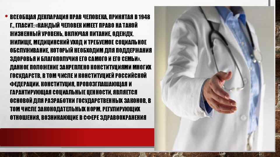  • ВСЕОБЩАЯ ДЕКЛАРАЦИЯ ПРАВ ЧЕЛОВЕКА, ПРИНЯТАЯ В 1948 Г. , ГЛАСИТ: «КАЖДЫЙ ЧЕЛОВЕК