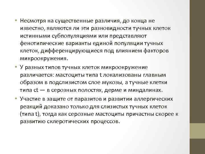  • Несмотря на существенные различия, до конца не известно, являются ли эти разновидности