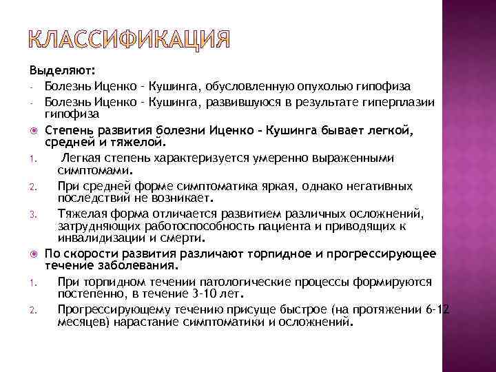 Синдром кушинга причины. Анализ крови при синдроме Кушинга. Синдром Иценко-Кушинга диагностика болезнь. Болезнь Иценко Кушинга. Болезнь Иценко Кушинга диагностика.