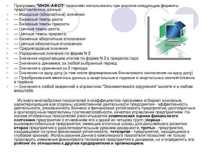 l l l l Программа 