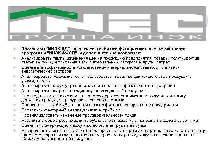 l l l l Программа 