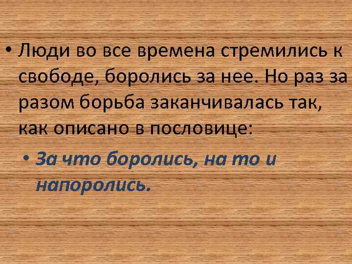 Эрих фромм бегство от свободы презентация