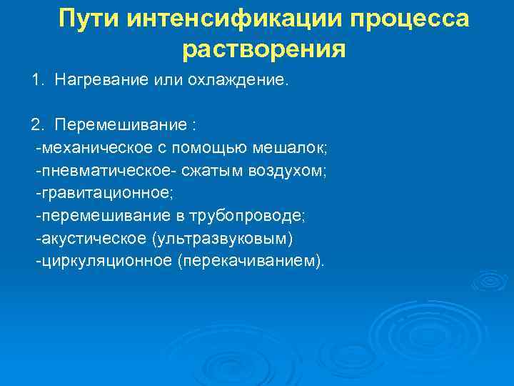 Пути интенсификации