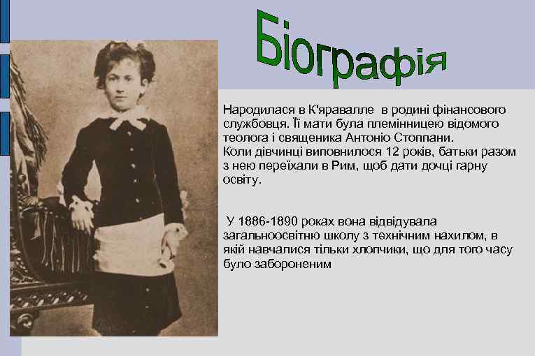 Народилася в К'яравалле в родині фінансового службовця. Її мати була племінницею відомого теолога і