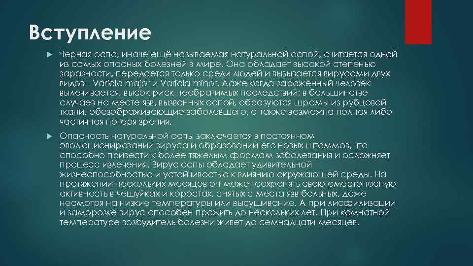 Он вступит в темные широкие сени