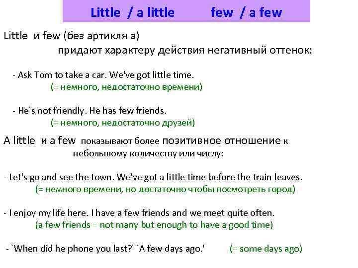 Much less time. Time few или little. Предложения с many. Предложения с a few. Предложения с little и few.