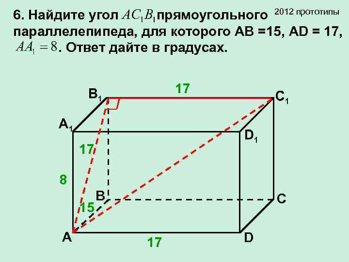 В прямоугольном параллелепипеде ав 9