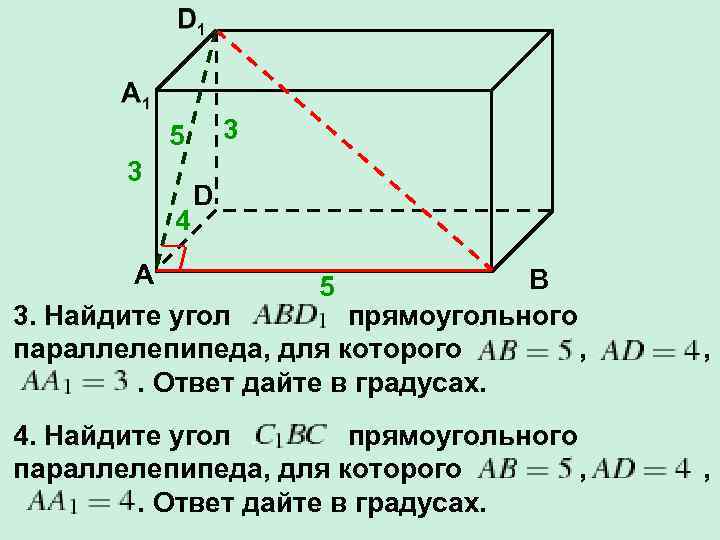 В прямоугольном параллелепипеде ad 3