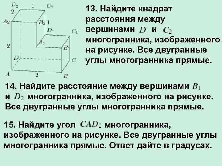 Найдите тангенс угла многогранника