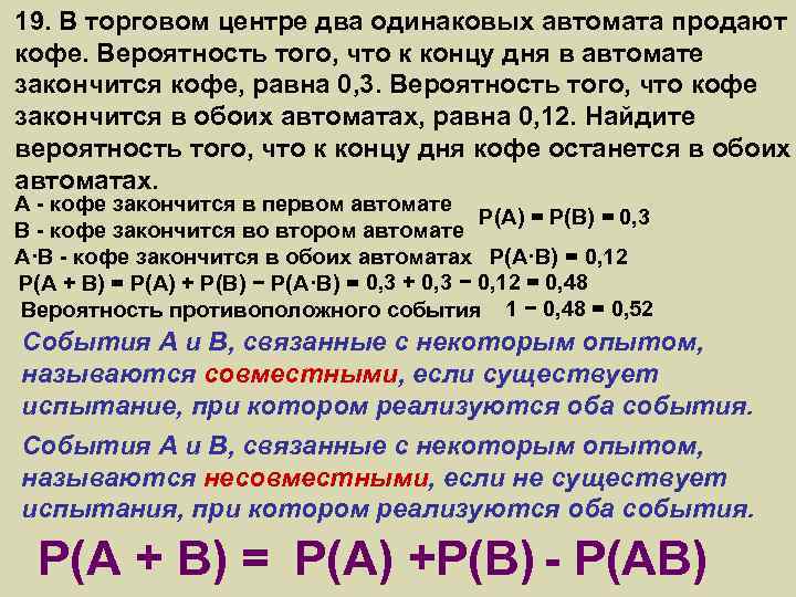 В торговом автомате два одинаковых автомата продают