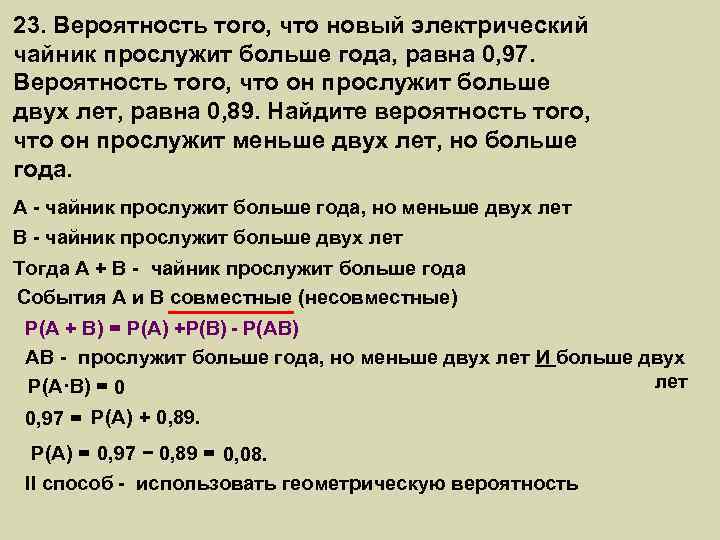 Вероятность что утюг прослужит больше года 0.94