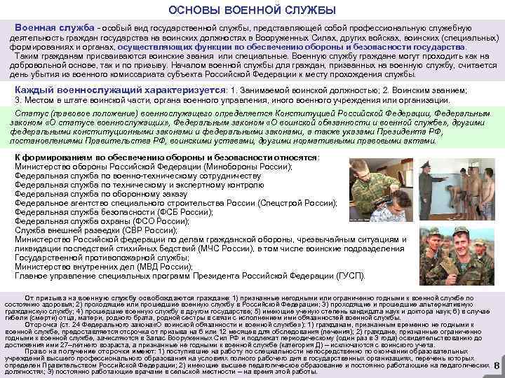 ОСНОВЫ ВОЕННОЙ СЛУЖБЫ Военная служба - особый вид государственной службы, представляющей собой профессиональную служебную