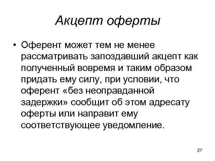 Заявление об акцепте отказе от акцепта образец заполнения