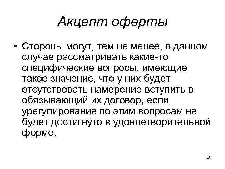 Заявление об акцепте отказе от акцепта образец заполнения