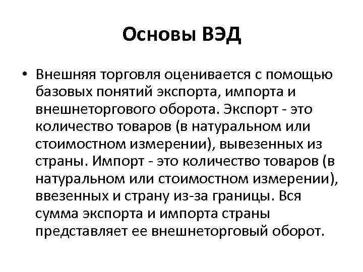 Экспортер это. Понятие экспорта и импорта. Экспорт и импорт. Экспорт это в экономике. Импорт понятие.