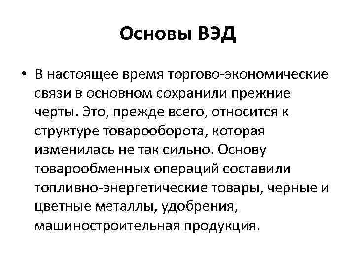 Сильна основа. Основы ВЭД. Знание основ внешнеэкономической деятельности.