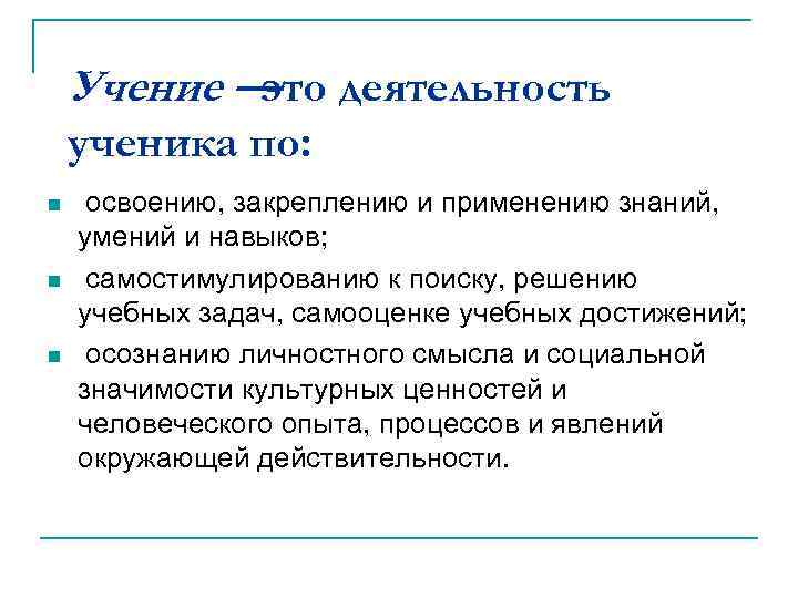 Обществознание школьников. Учение это деятельность ученика. Конспект учение деятельность школьника. Учение деятельность школьника Обществознание 6 класс. Учение основная деятельность школьника.