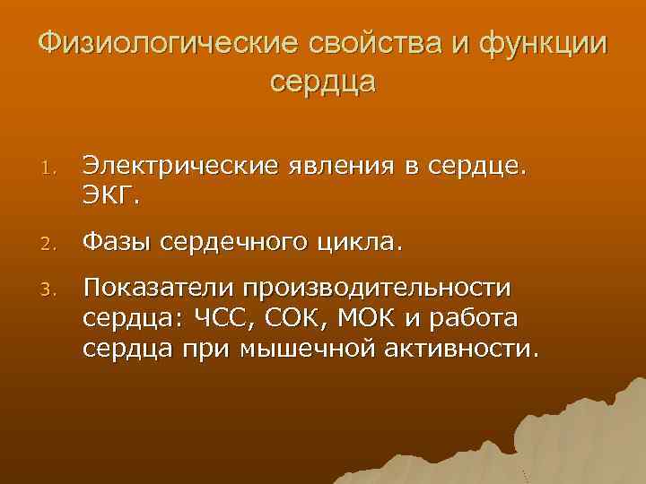 Электрические явления в сердце. Электрические явления в сердце ЭКГ. Электрические явления в сердце. Электрокардиограмм. Электрические явления сердца кратко. Сердечный цикл.электрическое явление в сердце.ЭКГ.