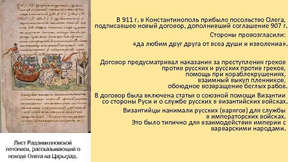 Договоры руси с византией. Договоры Олега с Византией 907-911. Русско-Византийский договор Олега с греками. Условия договора Олега с Византией. Условия договора с Византией 911.