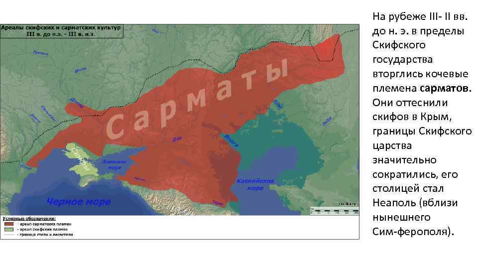 Сарматская теория. Карта расселения скифов и сарматов. Сарматы карта расселения. Скифы и сарматы карта. Карта расселения скифских племен.