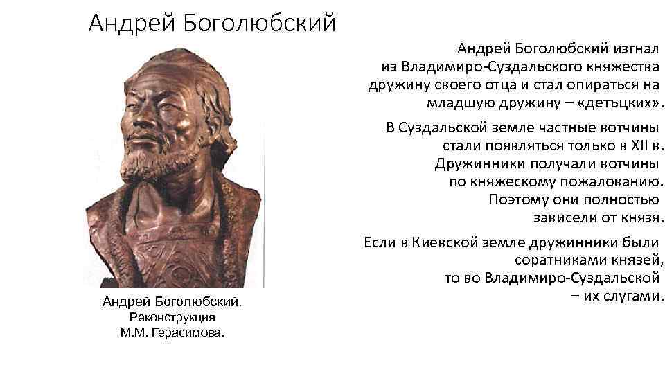 Андрей Боголюбский. Реконструкция М. М. Герасимова. Андрей Боголюбский изгнал из Владимиро Суздальского княжества дружину