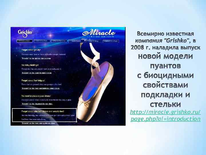 http: //miracle. grishko. ru/ page. php? al=introduction 