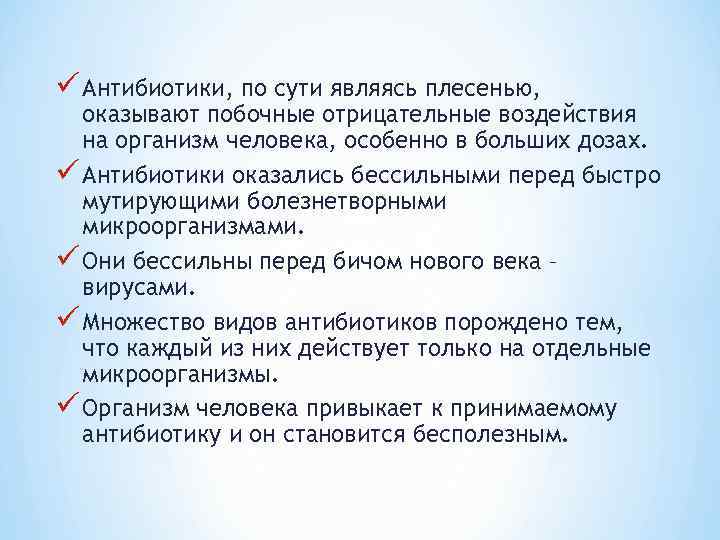 Какой вред может нанести прием антибиотиков