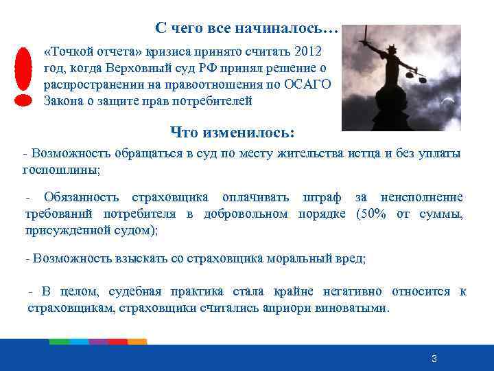 С чего все начиналось… «Точкой отчета» кризиса принято считать 2012 год, когда Верховный суд