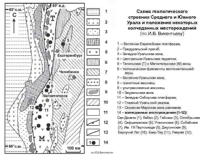 Схема геологического строения Среднего и Южного Урала и положение некоторых колчеданных месторождений (по И.