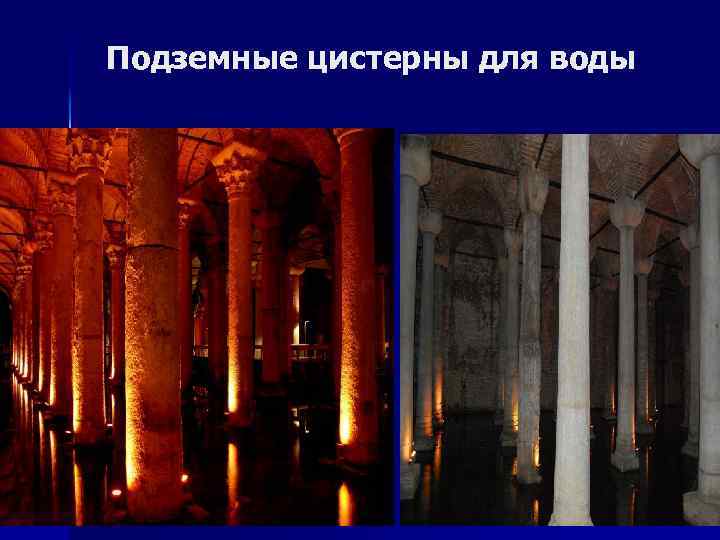 Подземные цистерны для воды 