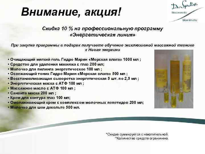 Внимание, акция! Скидка 10 % на профессиональную программу «Энергетическая линия» При закупке программы в