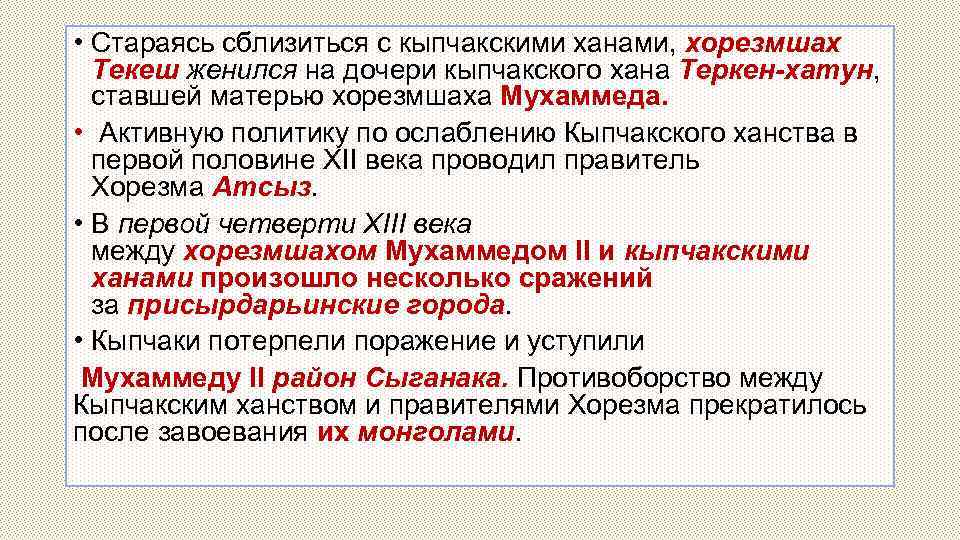 Кыпчакское ханство. Кыпчакское ханство войны. Кыпчакское ханство 11 начало 13. Презентация по истории на тему: Кыпчакское ханство.