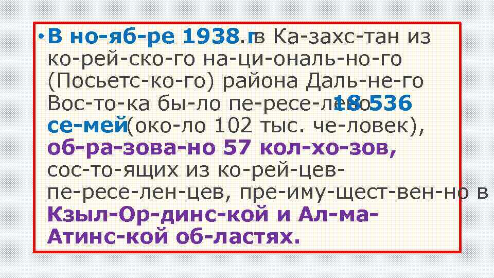  • В но яб ре 1938. г Ка захс тан из в ко