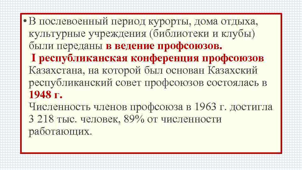  • В послевоенный период курорты, дома отдыха, культурные учреждения (библиотеки и клубы) были