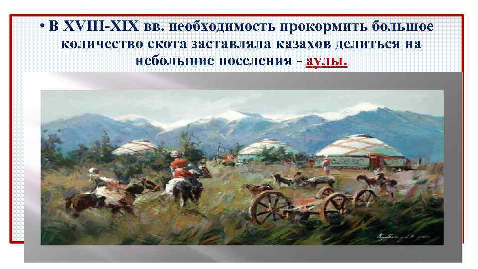 Развитие устной исторической традиции казахов в конце xix начале xx веков презентация