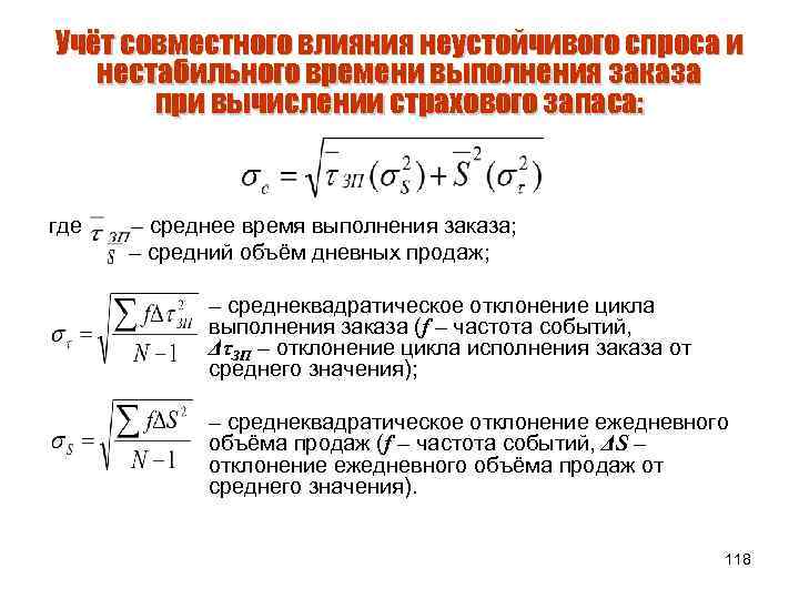 Совместный учет. Средняя дневная реализация. Время выполнения заказа формула расчета. Средняя дневная реализация формула. Продолжительность цикла выполнения заказа.