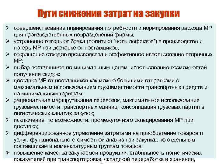 Какая логистическая концепция направлена на построение планов потребности в материалах