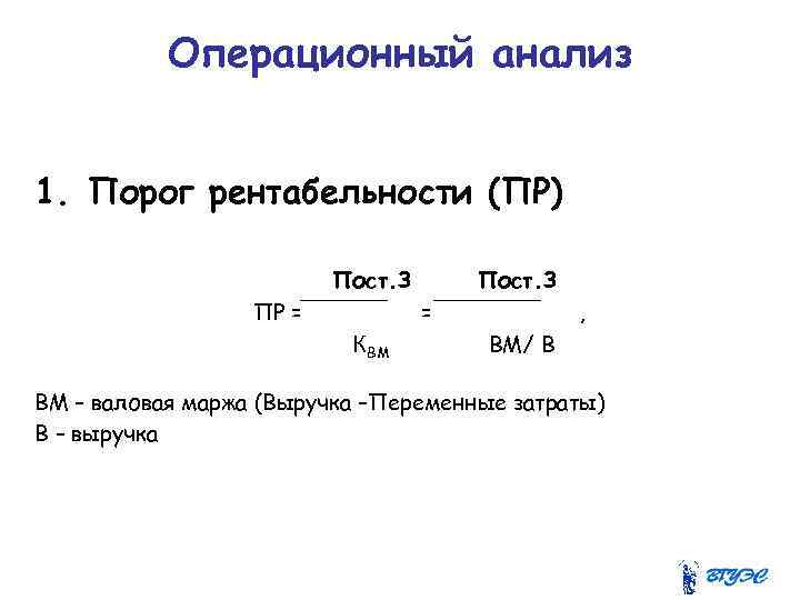 Порог рентабельности. Операционный анализ рентабельности. Наценка маржа рентабельность. Рентабельность от маржи. Валовая маржа формула.