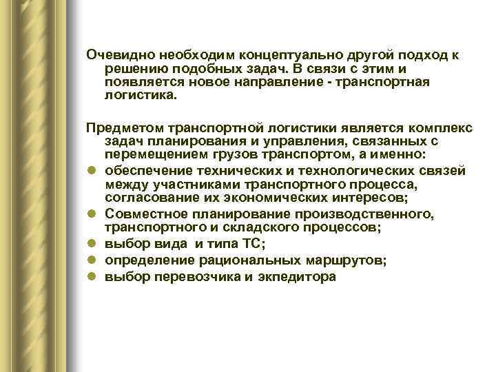 Очевидно необходим концептуально другой подход к решению подобных задач. В связи с этим и