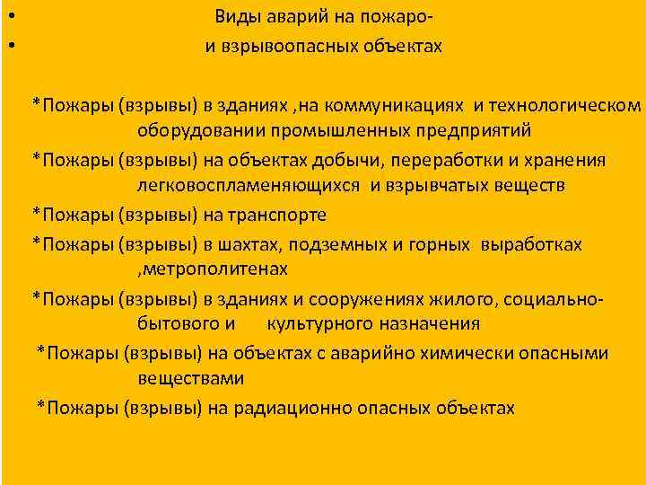 Познакомьтесь С Основными Типами Взрывопожароопасных Объектов Экономики