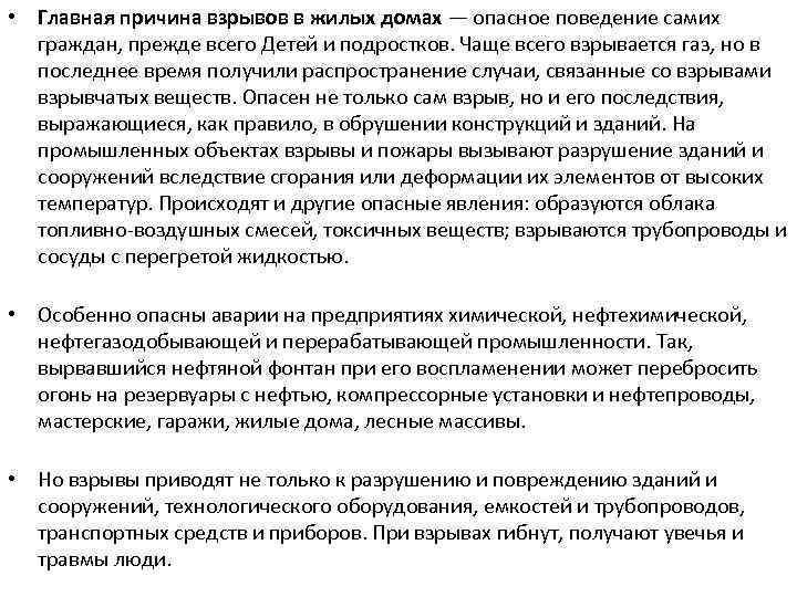  • Главная причина взрывов в жилых домах — опасное поведение самих граждан, прежде